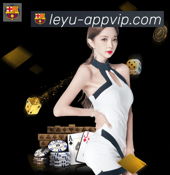 leyu体育服务体系